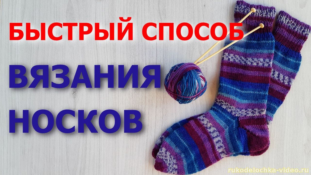 rukodelochka носки спицами вязание